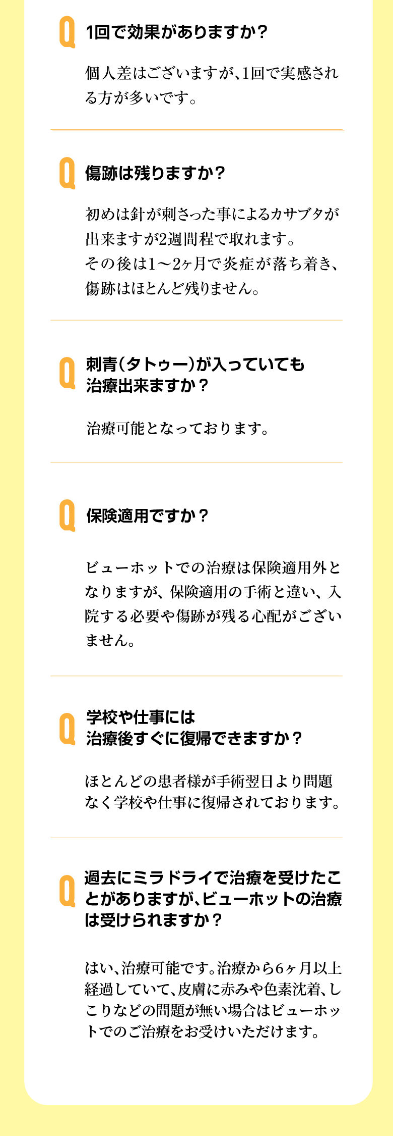 1回で効果がありかすか？　傷跡は残りますか？