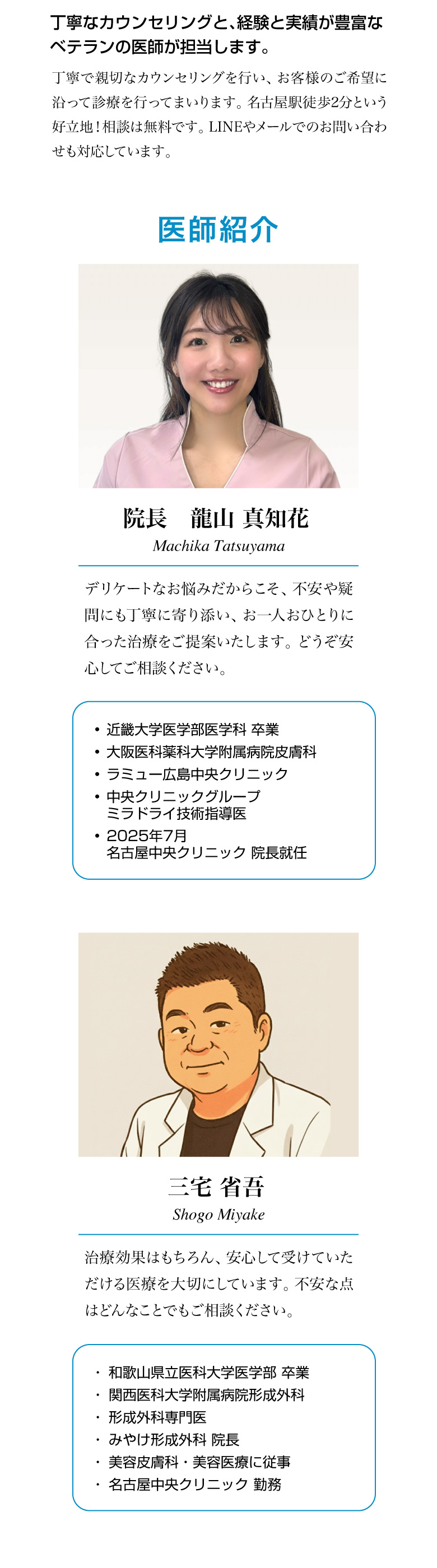 丁寧なカウンセリングと、経験と実績が豊富なベテラン医師が担当します。