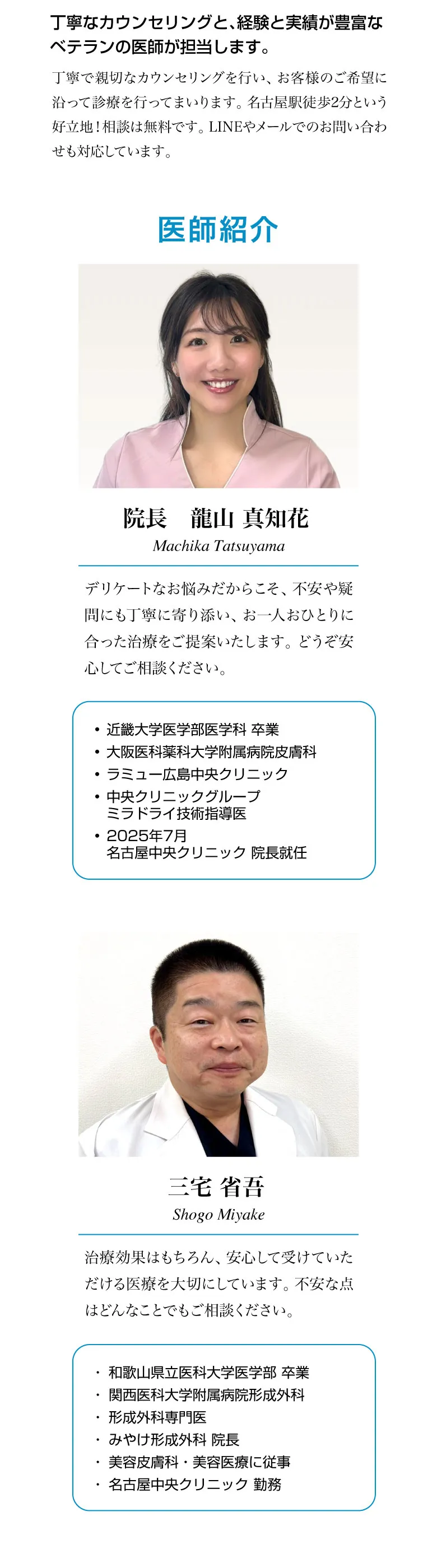 丁寧なカウンセリングと、経験と実績が豊富なベテラン医師が担当します。